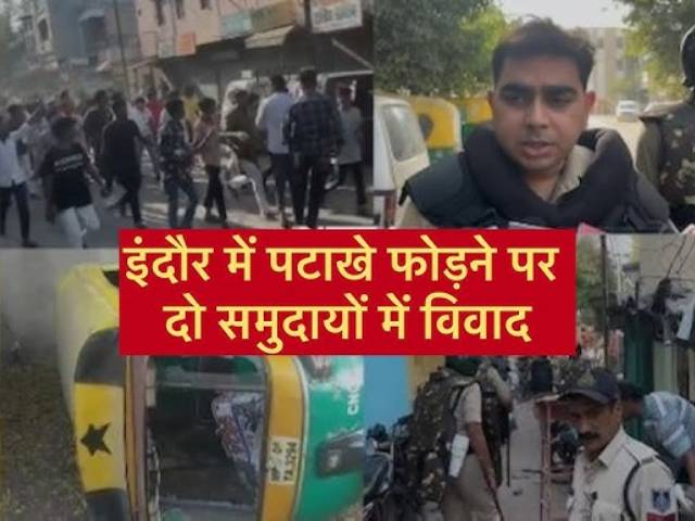 Indore Clashes Over Bursting Crackers : इंदूरमध्ये ९ वर्षांच्या हिंदु मुलीने फटाके फोडल्यावरून धर्मांध मुसलमानांकडून हिंसाचार !