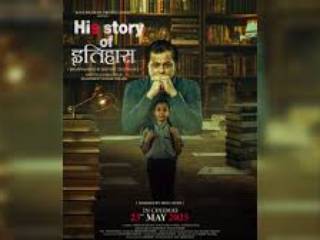 His Story of Itihaas : इतिहासाच्या विकृतीकरणावर आधारित ‘हिस स्टोरी ऑफ इतिहास’ चित्रपट प्रदर्शित !