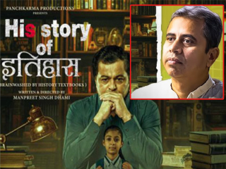 ‘His Story Of Itihaas’ Movie : कोणत्याही अधिकृत बंदीखेरीज ‘हिस स्टोरी ऑफ इतिहास’सारख्या चित्रपटांचे प्रसारण रोखले जाते !