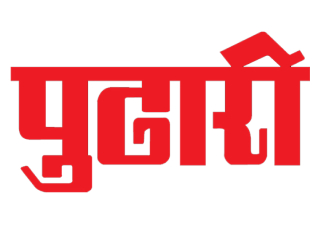 (म्हणे) ‘पुण्यात वारकरी आणि धारकरी एकमेकांशी भिडले !’ – दैनिक ‘पुढारी’