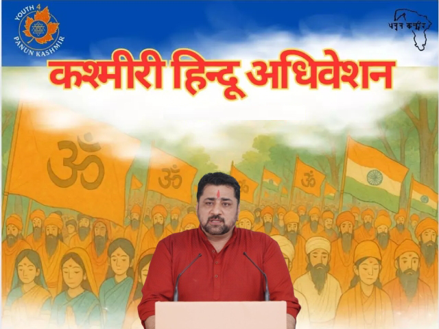 Kashmiri Hindu National Convention : ‘पनून कश्मीर’ नावाचा केंद्रशासित प्रदेश १९ जानेवारी २०२६ पर्यंत निर्माण करा !