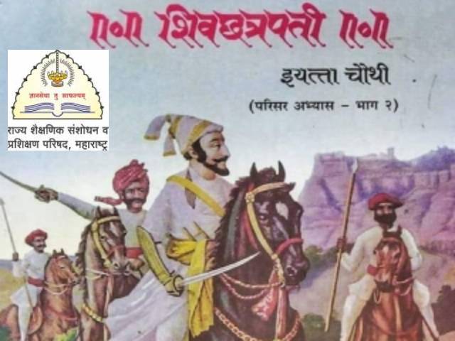 महाराष्ट्र शासनाच्या ४ थीच्या ‘शिवछत्रपती’ पाठ्यपुस्तकात अकबराचा उल्लेख अद्यापही ‘जनकल्याणकारी राजा’  !