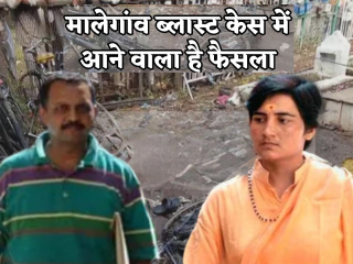 Malegaon Blast : मालेगाव बाँबस्फोटाचा उद्या अंतिम निकाल लागण्याची शक्यता