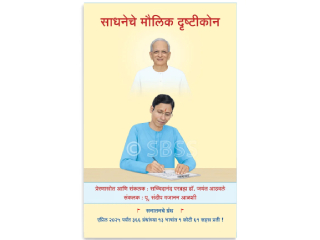 ईश्वरप्राप्तीसाठी साधना (१० ग्रंथ, ३ लघुग्रंथ)