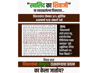Ban Khalid Ka Shivaji : छत्रपती शिवाजी महाराज यांच्याविषयी विकृत माहिती देणार्‍या ‘खालिद का शिवाजी’ चित्रपटावर बंदी घाला ! – हिंदु जनजागृती समिती