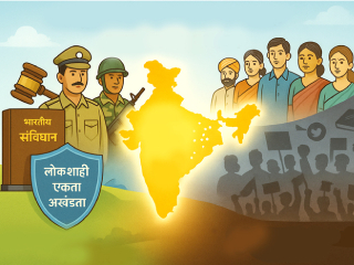 शहरी नक्षलवाद्यांच्या विचारांना वेळीच विरोध करणे, हीच आज काळाची आवश्यकता !