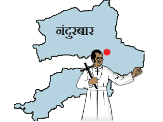 नक्षलवाद न स्वीकारणारे धर्मांतर स्वीकारत आहेत !