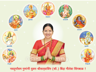 नवदुर्गांसम गुणांनी युक्त श्रीसत्‌शक्ति (सौ.) बिंदा नीलेश सिंगबाळ !