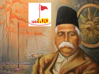RSS Shatabdi Varsh : विजयादशमीपासून राष्ट्रीय स्वयंसेवक संघाच्या शताब्दी वर्षाला प्रारंभ !