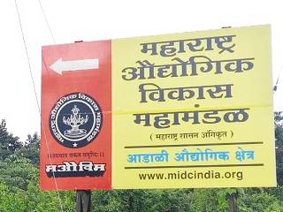 आडाळी औद्योगिक क्षेत्राची शेकडो एकर भूमी कवडीमोलाने पर्यटन प्रकल्पासाठी देण्याचा घाट !