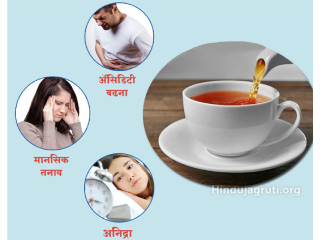 चहाचे दुष्परिणाम
