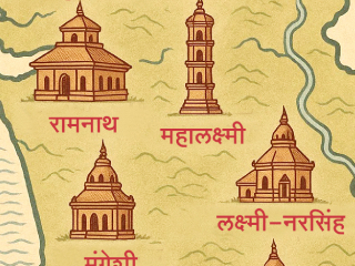 गोवा ही भोगभूमी नसून देवभूमी आहे !