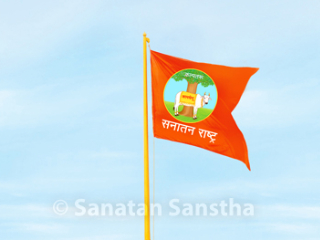 हिंदु राष्ट्राची गुढी उभारू उंच उंच आकाशी ।