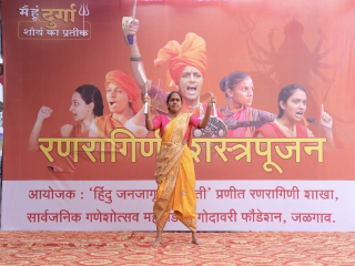 महिलांच्या सक्षमीकरणासाठी हिंदु जनजागृती समितीच्या रणरागिणी शाखेच्या वतीने महाराष्ट्रात ‘शस्त्रपूजन’ आणि ‘शौर्यजागृती’ उपक्रम !