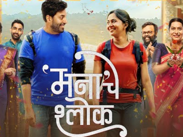 Manache Shlok Film Controversy : पुणे येथे ‘मनाचे श्लोक’ या चित्रपटाचा खेळ बंद पाडला !