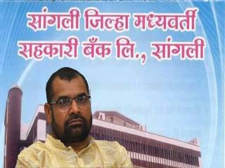 सांगली जिल्हा मध्यवर्ती बँकेतील नोकर भरतीस तात्काळ स्थगिती !