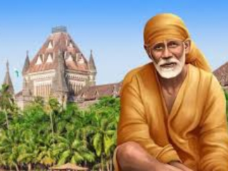 मुंबई उच्च न्यायालयाच्या आदेशाने शिर्डीतील ‘साई संस्थान’चे ४७ अधिकारी आणि कर्मचारी यांच्यावर गुन्हा नोंद !