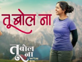 हिंदुत्वनिष्ठांच्या विरोधानंतर नाव पालटलेल्या ‘तू बोल ना’ चित्रपटाकडे प्रेक्षकांची पाठ