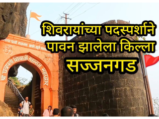 श्रीक्षेत्र सज्जनगड येथे पारंपरिक कपड्यातच मिळणार प्रवेश !