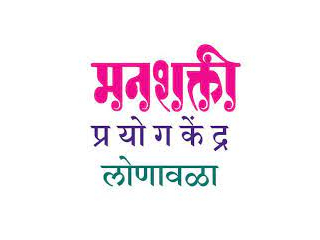 मन:शक्ती प्रयोग केंद्राच्या वतीने ११ आणि १२ नोव्हेंबरला ‘न्यू वे’ उपक्रमाचे आयोजन !