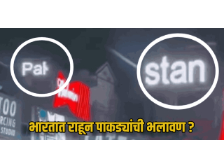 बागा आणि हडफडे येथे ‘पाकिस्तान झिंदाबाद’ लिहिलेले फलक झळकल्याचे प्रकरण गांभीर्याने घ्यावे ! – रोशन रेडकर, सरपंच, हडफडे-नागोवा पंचायत
