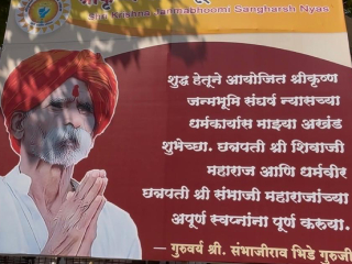 श्रीकृष्ण जन्मभूमीच्या मुक्तीसाठी मुंबई येथे आयोजित यज्ञस्थळी समाजकंटकांचा दंगा !