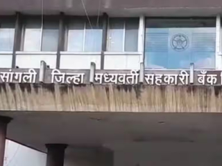 सांगली जिल्हा मध्यवर्ती बँकेची ५ लाख ३५ सहस्र खाती गोठवली !