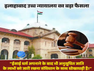 धर्मांतर केल्यानंतर संबंधितांना अनुसूचित जातीचा दर्जा चालू ठेवणे, ही राज्यघटनेची फसवणूक ! – Allahabad High Court