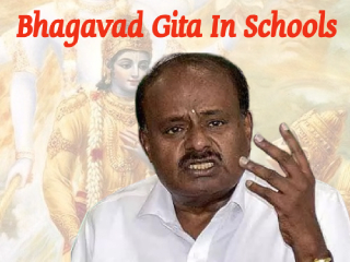 शाळांमध्ये श्रीमद्भगवद्गीतेचा समावेश करा ! – HD Kumaraswamy