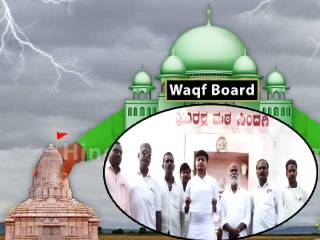 ५१ वर्षे मठाची भूमी वक्फ बोर्डाकडे रहाण्यास उत्तरदायी असणार्‍या सर्वांना शिक्षा करा !