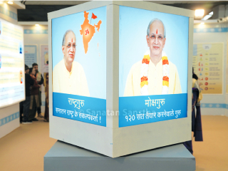 सच्चिदानंद परब्रह्म डॉ. जयंत आठवले यांच्या आध्यात्मिक कार्याचे प्रदर्शन, हे त्यांच्या सूक्ष्मातील अस्तित्वाची प्रचीती देणारे !