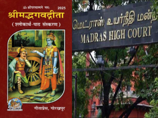 केवळ श्रीमद्भगवद्गीता शिकवली जाते; म्हणून एखाद्या संस्थेला ‘धार्मिक’ ठरवणे चुकीचे ! – Madras High Court