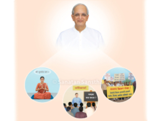 विश्वकल्याणासाठी आध्यात्मिक मूल्यांवर आधारित ‘हिंदु राष्ट्र’ स्थापनेचा संकल्प करणारे सच्चिदानंद परब्रह्म डॉ. जयंत आठवले !