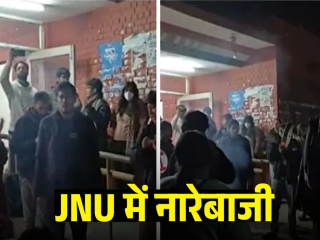 JNU Protest : ‘जवाहरलाल नेहरू विद्यापिठात मोदी-शाह यांची कबर खोदली जाईल’ अशा घोषणा !