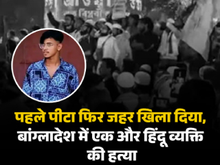 Joy Mahapatro : बांगलादेशात आणखी एका हिंदु युवकाची हत्या !