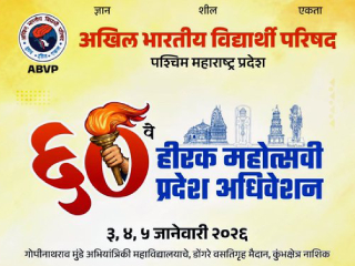 ABVP Adhiveshan : आभासी जगापेक्षा कृतीशील जीवनशैली अंगीकारण्याचा ठराव संमत !