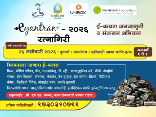 Ratnagiri eYantran 2026 : मागील वर्षीप्रमाणेच यावर्षींही रत्नागिरीत प्रजासत्ताकदिनी ई-कचरा गोळा करण्याची मोहीम