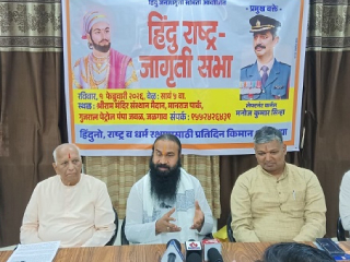 रामराज्याच्या दिशेने वाटचाल करण्यासाठी जळगाव येथे १ फेब्रुवारीला हिंदु राष्ट्र जागृती सभा !