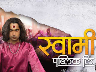 चित्रपटाच्या माध्यमातून हिंदु धर्मावर आघात चालूच !