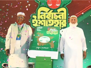 Jamaat-e-Islami Manifesto : बांगलादेशातील इस्लामी कट्टरतावादी पक्ष ‘जमात-ए-इस्लामी’चे निवडणूक घोषणापत्रात भारताशी चांगल्या संबंधांचे आश्वासन