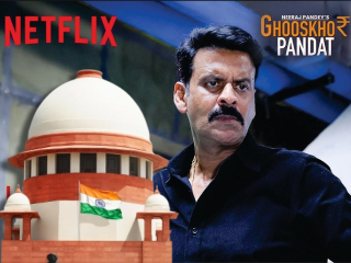 Ghooskhor Pandat : पालटलेले नाव कळवल्याखेरीज चित्रपट प्रदर्शित करण्यास अनुमती दिली जाणार नाही ! – Supreme Court