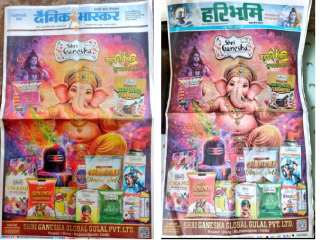 भगवान शिव आणि श्री गणेश यांचा अवमान करणारे विज्ञापन आस्थापनाने मागे घेतले