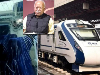 Vande Bharat : प.पू. सरसंघचालक प्रवास करत असलेल्या वन्दे भारत रेल्वे गाडीवर दगडफेक