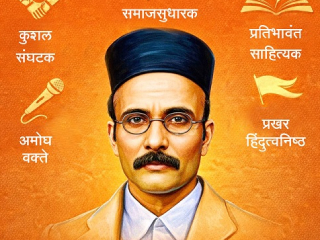 बहुआयामी स्वातंत्र्यवीर सावरकर !
