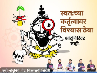 Denigration Sadhu MH Govt : हिंदु साधू-संतांचे विडंबन करणारे विज्ञापन सरकारने मागे घेतले !