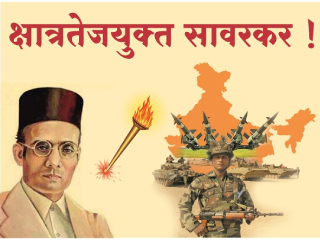 ‘शस्त्रेण रक्षिते राष्ट्रे…’, याचा कायम विचार करणारे स्वातंत्र्यवीर सावरकर !