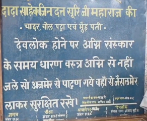 जैन समुदायाच्या चादर महोत्सवात देशातील विविध धर्म आणि पंथ यांचे वैचारिक मंथन ! – मंगलप्रभात लोढा, मंत्री