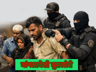 बांगलादेशी घुसखोरांना हाकलून लावण्यासाठी ‘विशेष कृतीदल’ स्थापन करणार ! – गृहराज्यमंत्री योगेश कदम यांची घोषणा