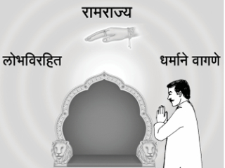 लोकशाहीच्या स्वरूपात धर्मनिष्ठ आणि चारित्र्यवान नेतृत्वाची आवश्यकता !
