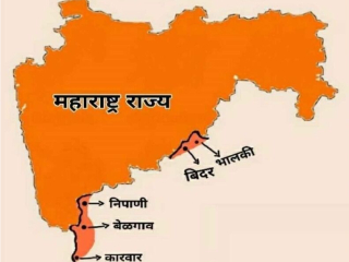महाराष्ट्र-कर्नाटक सीमावादावर ७० वर्षांनंतरही तोडगा नाही !